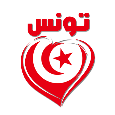 Produto Tunísia em árabe com coração, perfeito para bebés. Encontre tudo para o seu pequeno em chupeta-bebe.com.