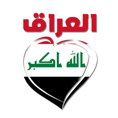 Irak em árabe + coração, para mostrar o amor pelo seu bebé. Descubra na nossa loja chupeta-bebe.com.