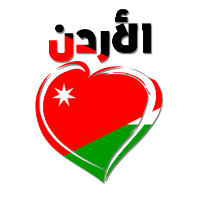 Jordanie: Coração em árabe, perfeito para decorar produtos de bebé com amor e carinho. Disponível em chupeta-bebe.com.