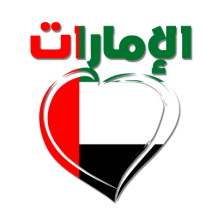 Emirados Árabes Unidos ❤️ - produtos adoráveis para bebés. Descubra chupetas, bodies e muito mais em chupeta-bebe.com.