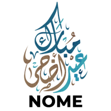 Criação adorável para celebrar o Eid al-Adha. Ideal para presentear os pequenos com estilo e carinho.