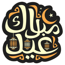 Islam eid moubarek versão-4, ideal para celebrar momentos especiais com os mais pequenos. Descubra na chupeta-bebe.com.