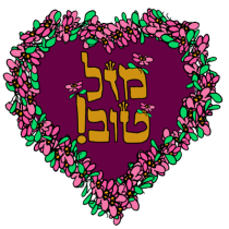 Design colorido para bebé com a mensagem \"Mazel Tov\" em hebraico, ideal para celebrarações especiais. Disponível em chupeta-be